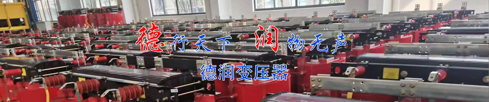 包头干式变压器厂家